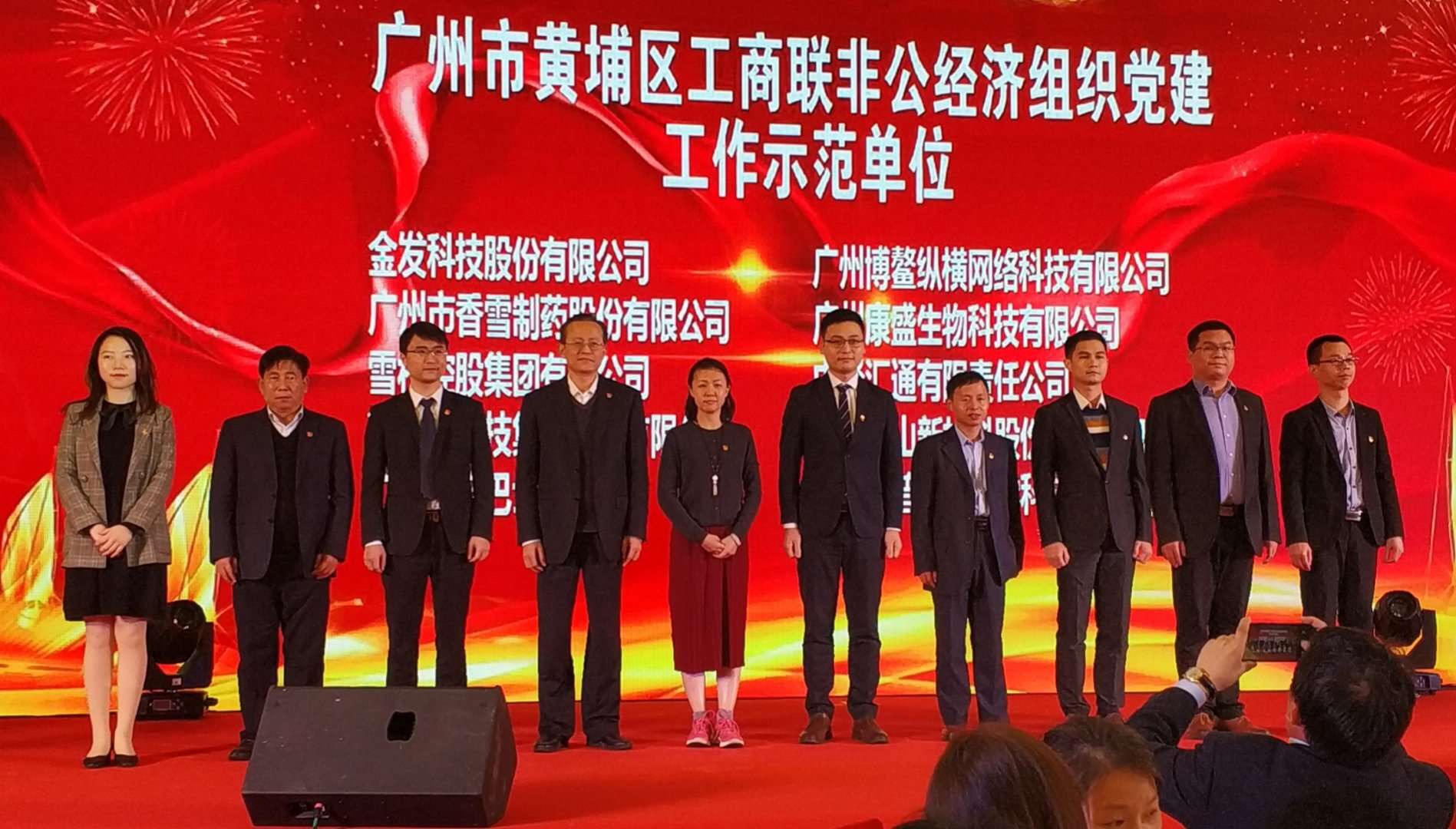 鹿山新材榮獲廣州市黃埔區(qū)非公經(jīng)濟組織黨建示范單位