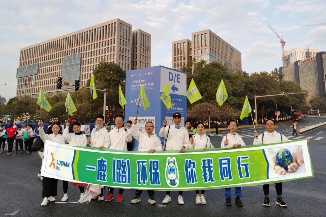 鹿山新材|激情馬拉松，環(huán)保在鹿山（路上）