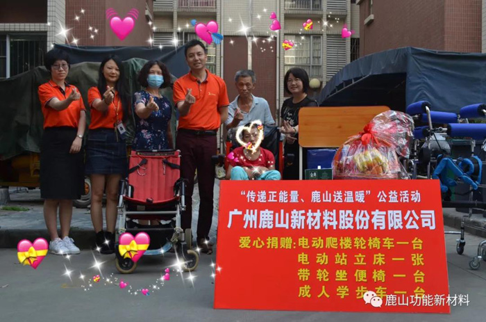 鹿山新材丨“傳遞正能量，鹿山送溫暖”