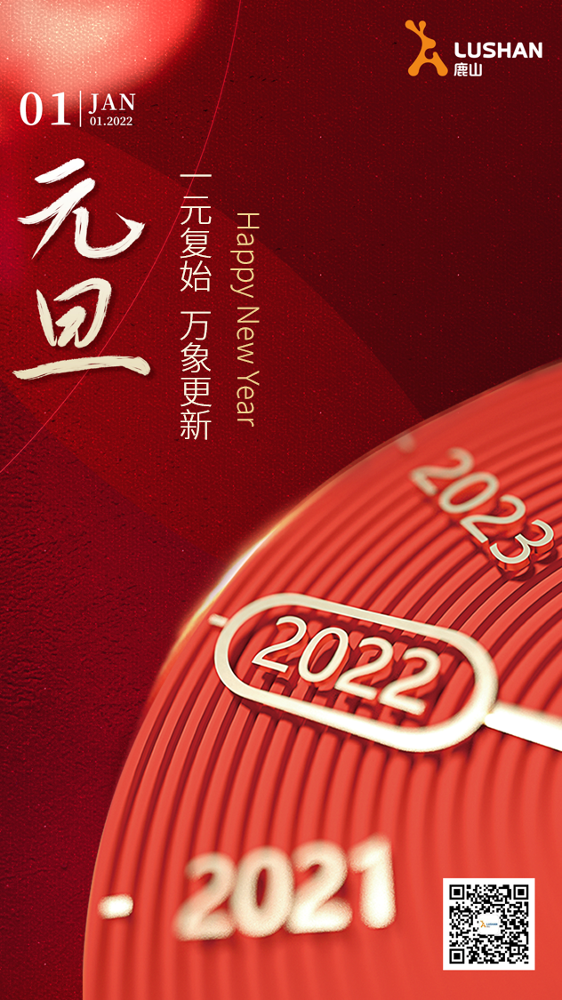元旦海報（微信）.png