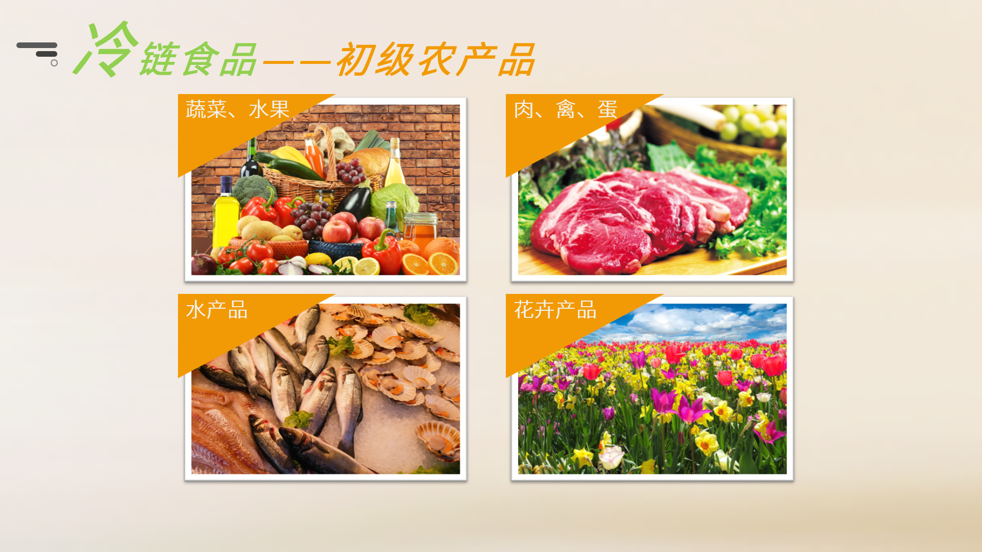 2初級農(nóng)產(chǎn)品.png
