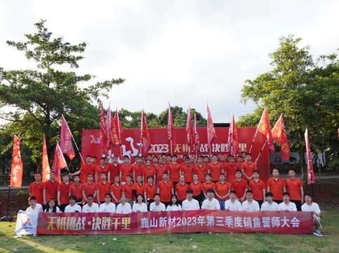 鹿山啟動2023年度管理+業(yè)務(wù)雙向賦能系列培訓(xùn)